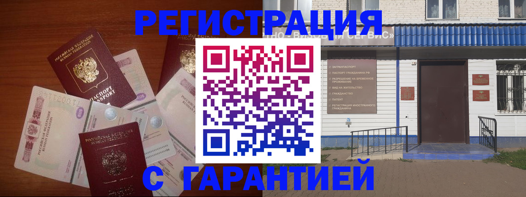 купить прописку в Воткинске